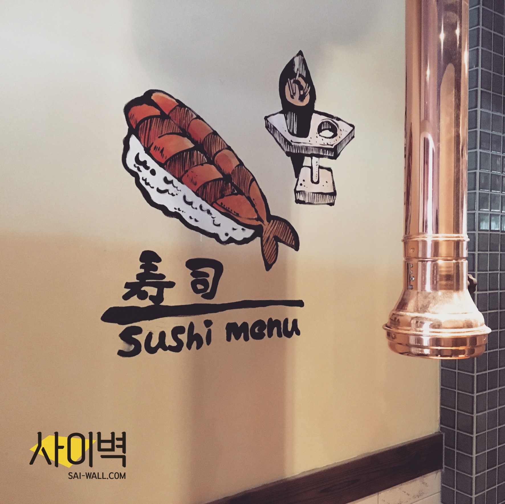 이자카야 인테리어 벽화 시공 사진 1